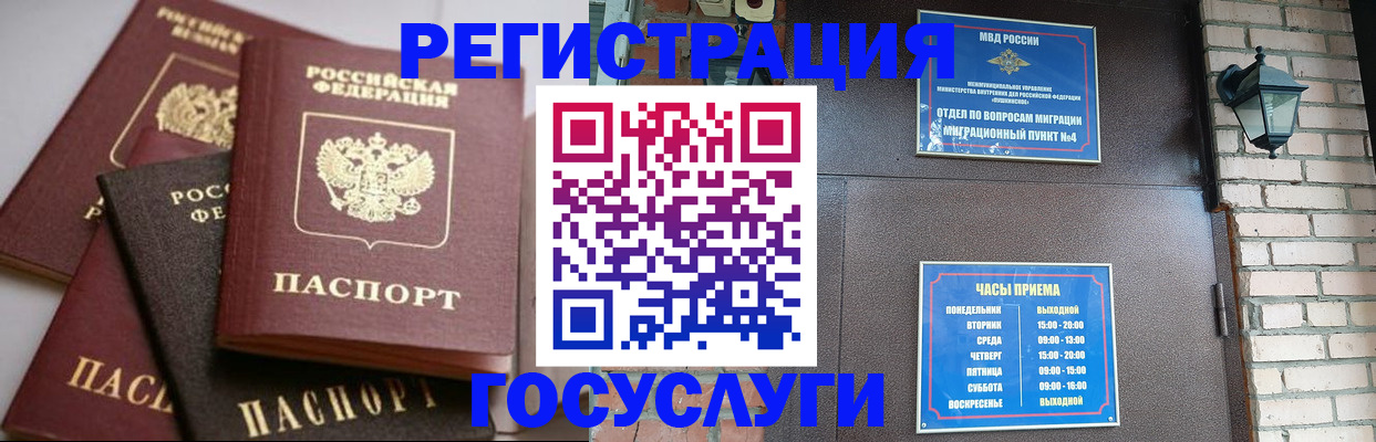 временная регистрация в Сургуте